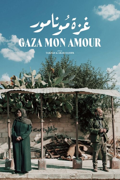 Póster de غزة مُونامور