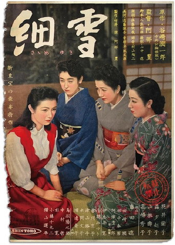Póster de 細雪
