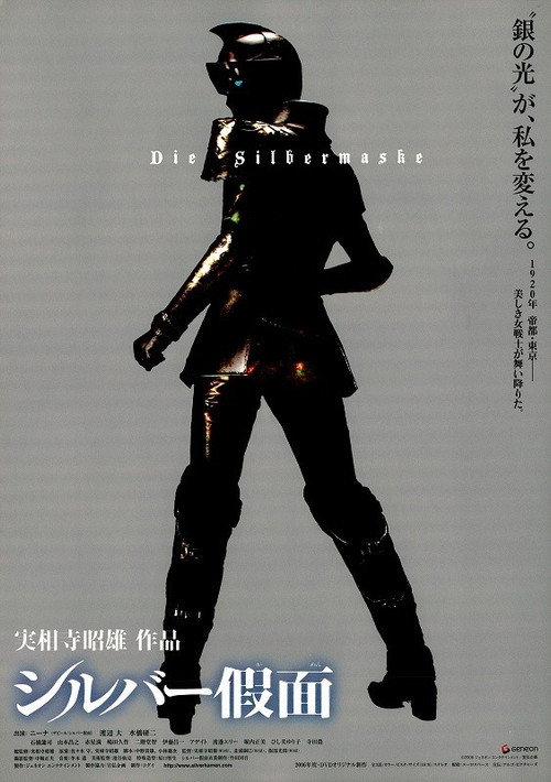 Póster de シルバー假面