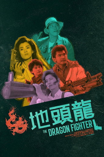 Póster de 地頭龍