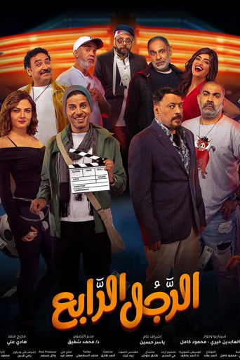 Póster de الرجل الرابع