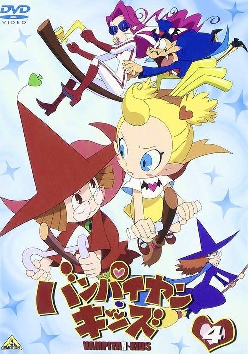 Póster de バンパイヤン・キッズ