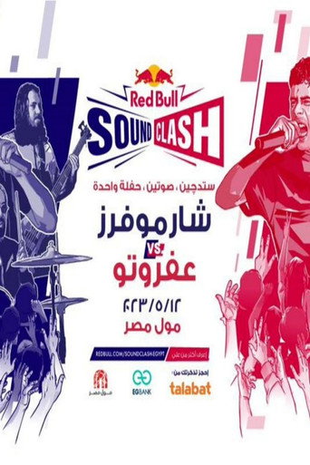 Póster de ريد بول ساوندكلاش ٢٠٢٣ - شارموفرز & عفروتو