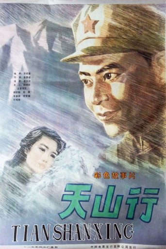 Póster de 天山行