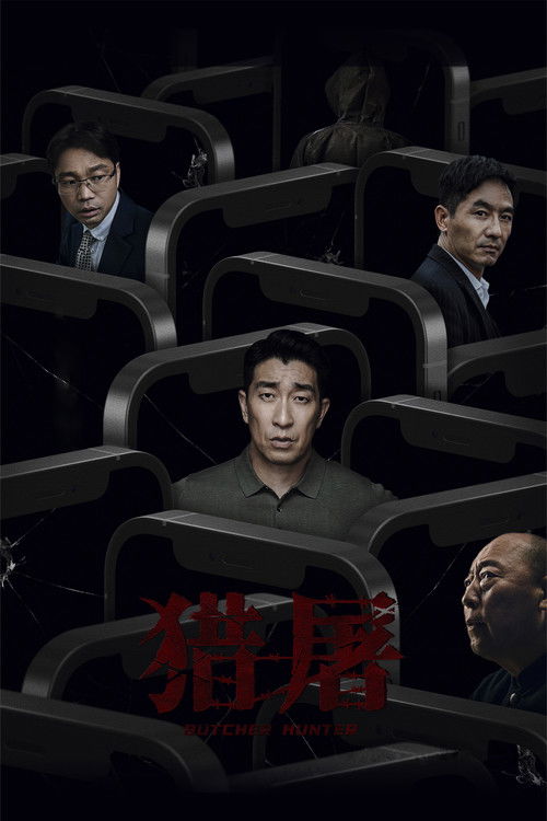 Póster de 猎屠