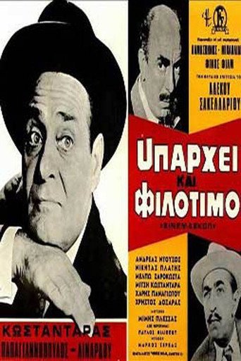 Póster de Υπάρχει Και Φιλότιμο