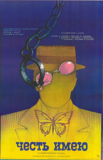 Póster de Честь имею