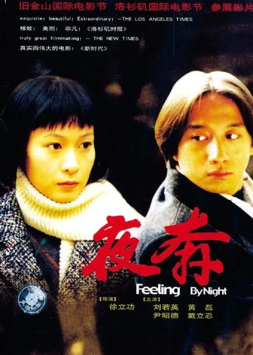Póster de 夜奔