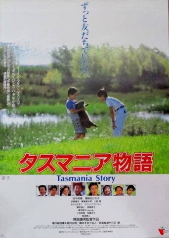 Póster de タスマニア物語