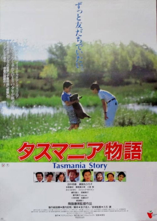 Póster de タスマニア物語
