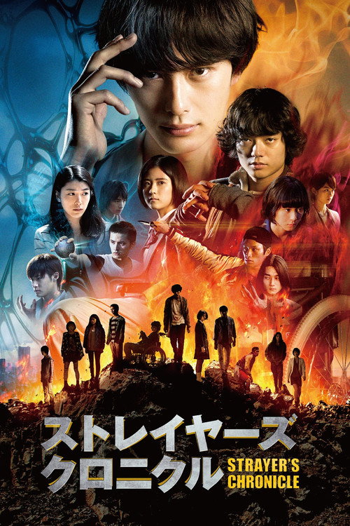 Póster de ストレイヤーズ・クロニクル