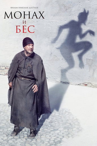 Póster de Монах и бес