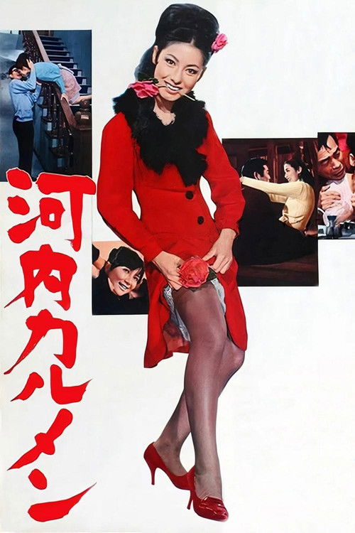 Póster de 河内カルメン