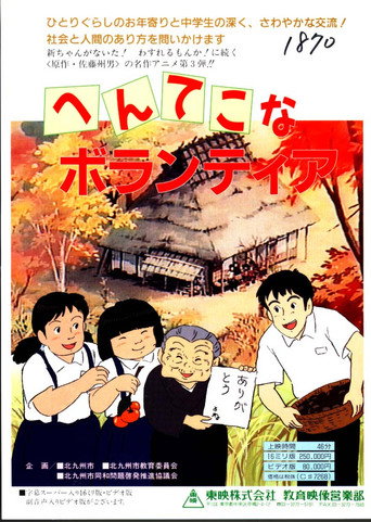 Póster de へんてこな ボランティア