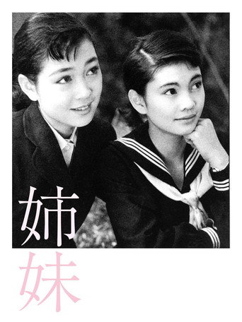 Póster de 姉妹