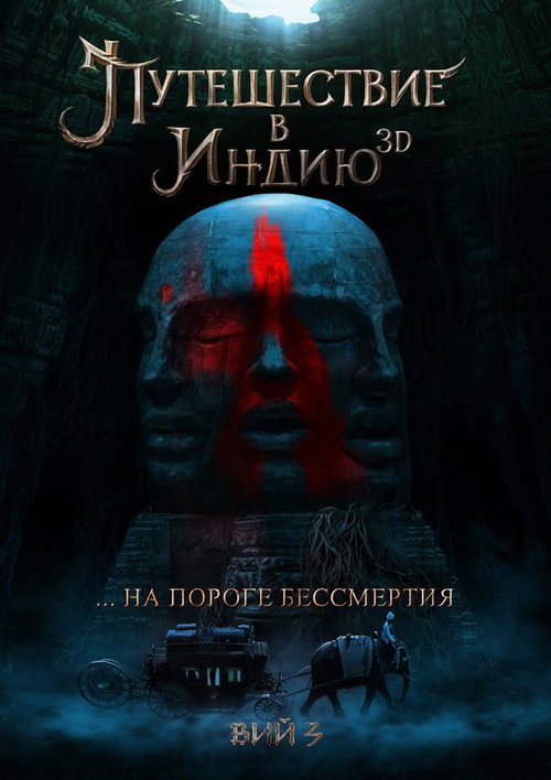 Póster de Viy 3: Viaje a La India