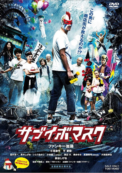 Póster de サブイボマスク
