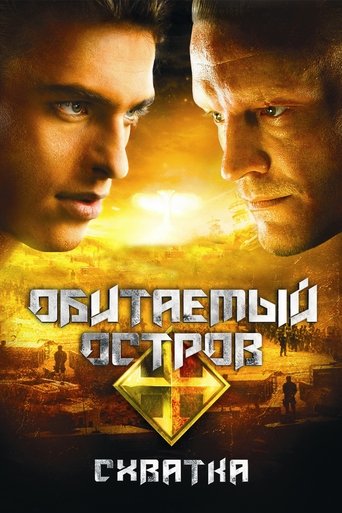 Póster de Обитаемый остров: Схватка
