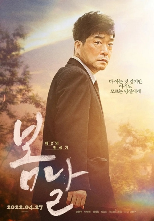 Póster de 봄날