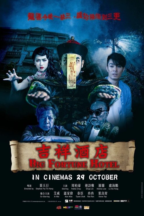 Póster de 吉祥酒店