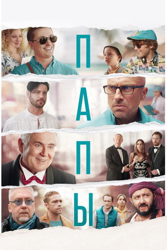 Póster de Dads