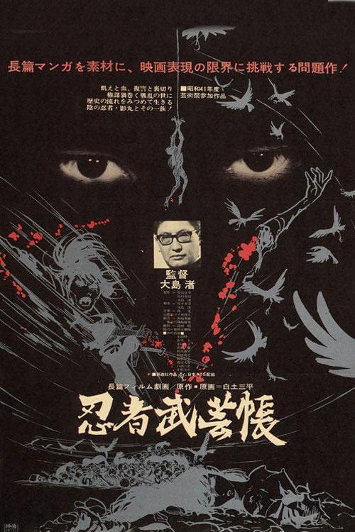 Póster de 忍者武芸帳
