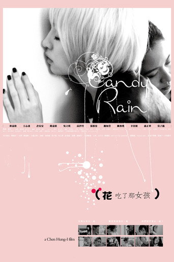 Póster de 花吃了那女孩