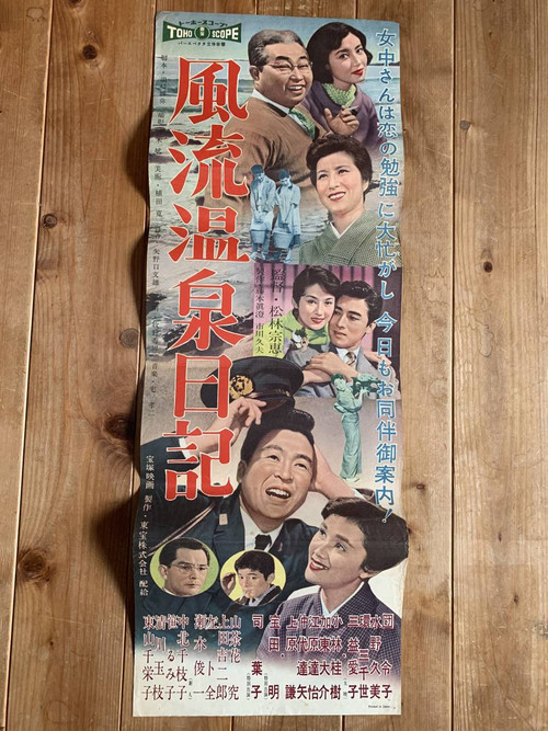 Póster de 風流温泉日記