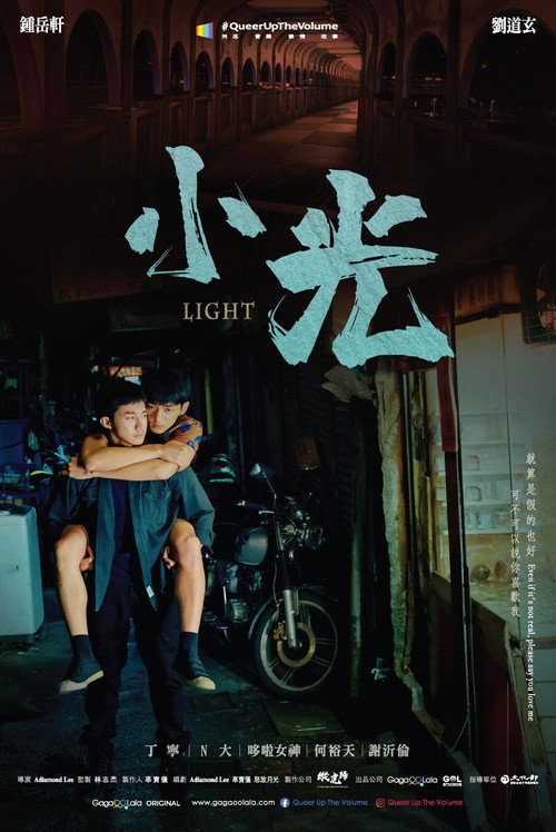 Póster de 小光
