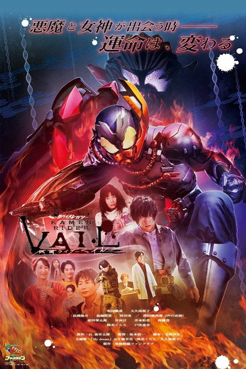 Póster de リバイスレガシー 仮面ライダーベイル