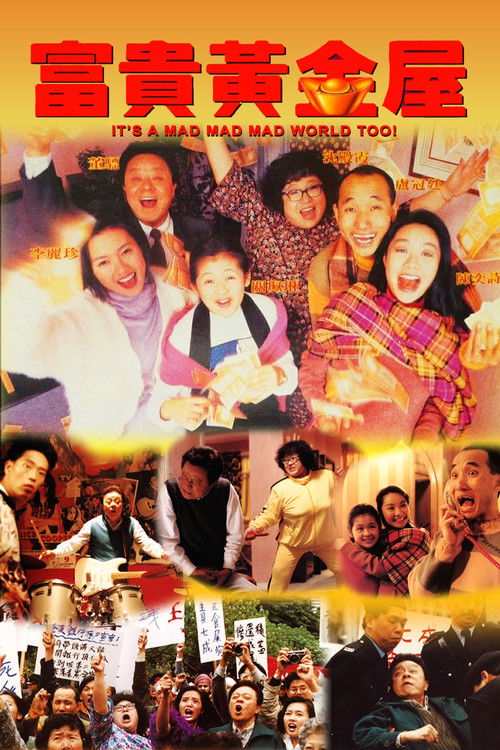 Póster de 富貴黃金屋