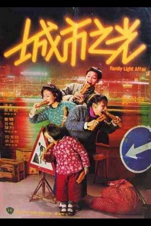 Póster de 城市之光