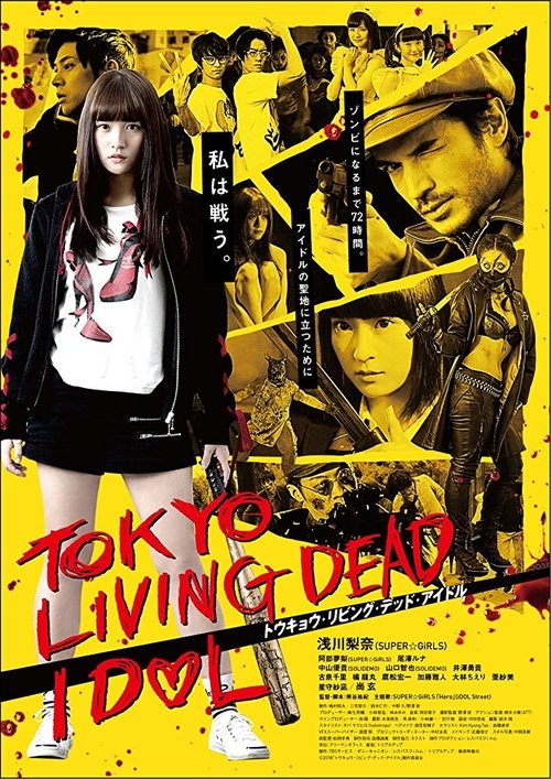 Póster de トウキョウ・リビング・デッド・アイドル