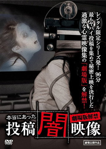 Póster de Honto ni Atta: Toko Yami Eizo - Gekijo-ban Kaikin