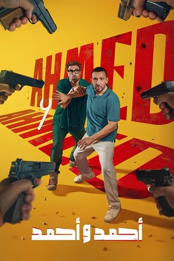 Póster de أحمد و أحمد