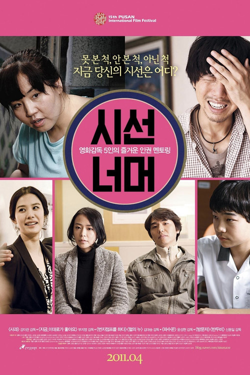 Póster de 시선 너머