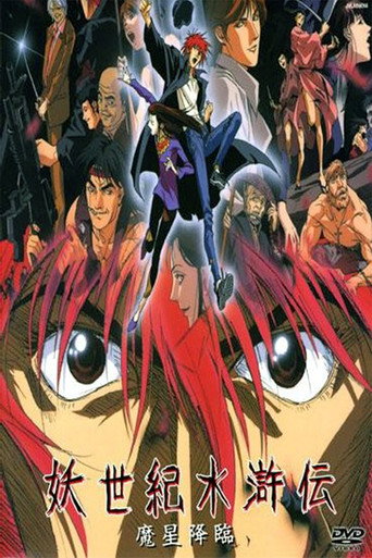 Póster de Suikoden Demon Century