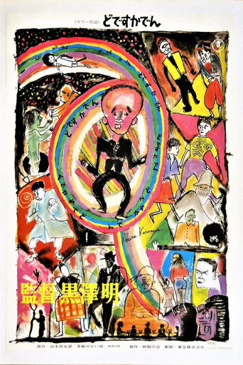 Póster de 黒澤明～創ると云う事は素晴らしい～生きる