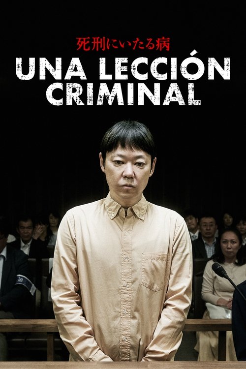 Póster de 死刑にいたる病
