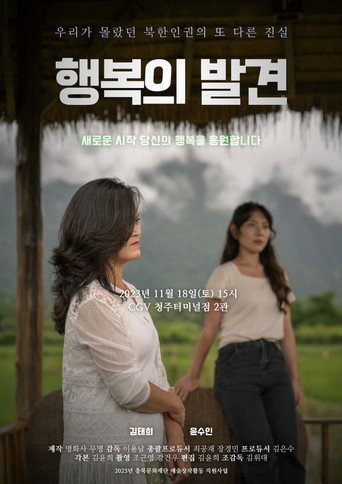 Póster de 행복의 발견