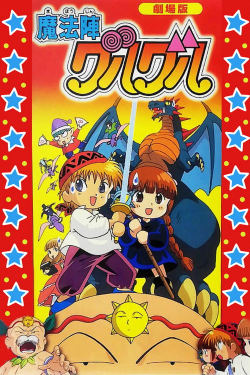 Póster de Magical Circle Guru Guru