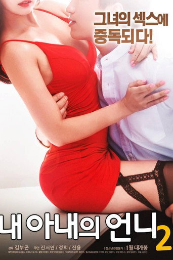 Póster de 내 아내의 언니 2