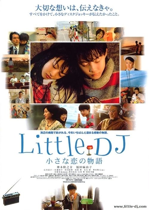 Póster de Little DJ 小さな恋の物語
