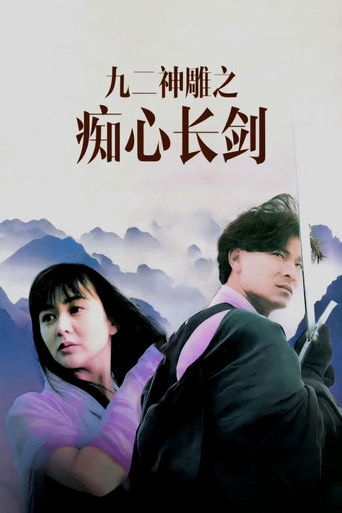 Póster de 九二神鵰之痴心情長劍