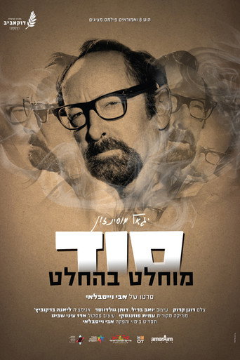 Póster de סוד מוחלט בהחלט