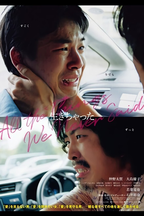 Póster de 生きちゃった