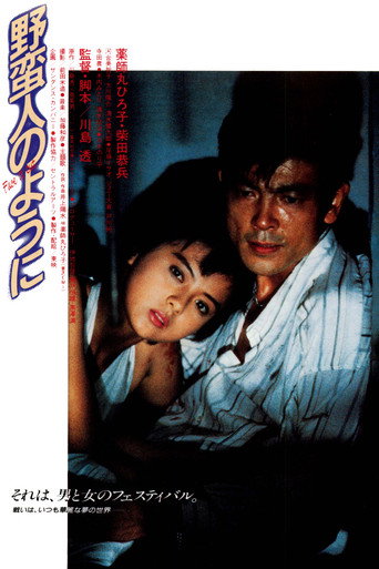 Póster de 野蛮人のように