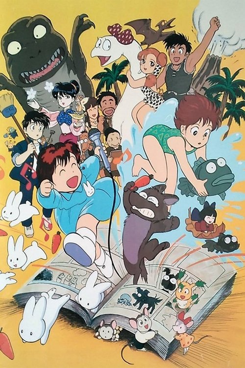 Póster de ふくやま劇場 なつのひみつ