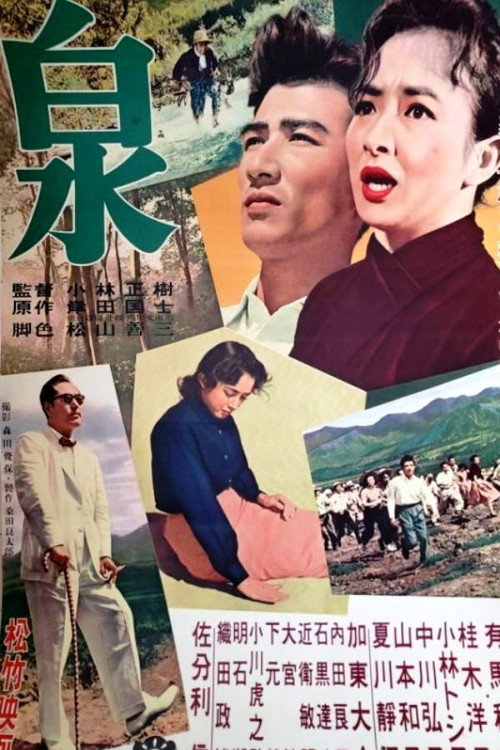 Póster de 泉