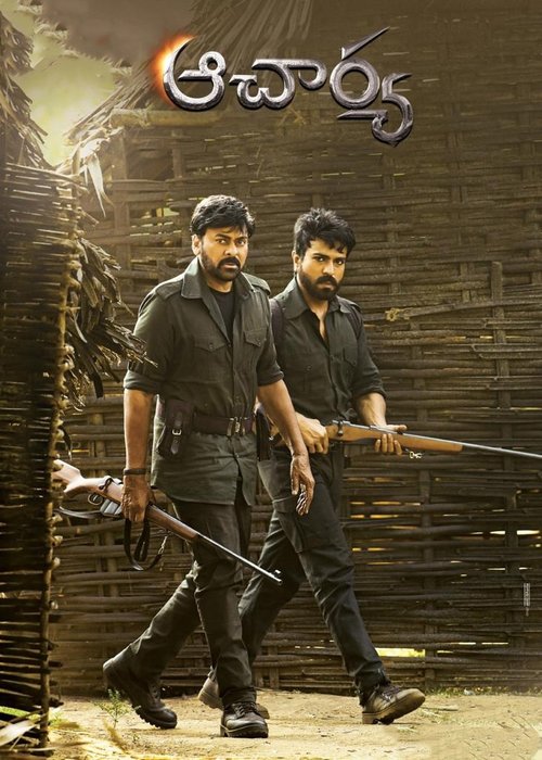 Póster de ఆచార్య